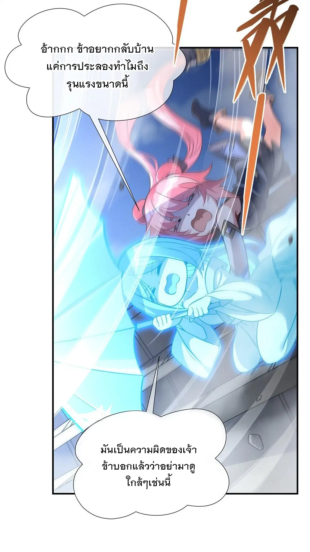 My Female Disciples are all Future Masters of the Heavens ตอนที่ 82 หน้า 25