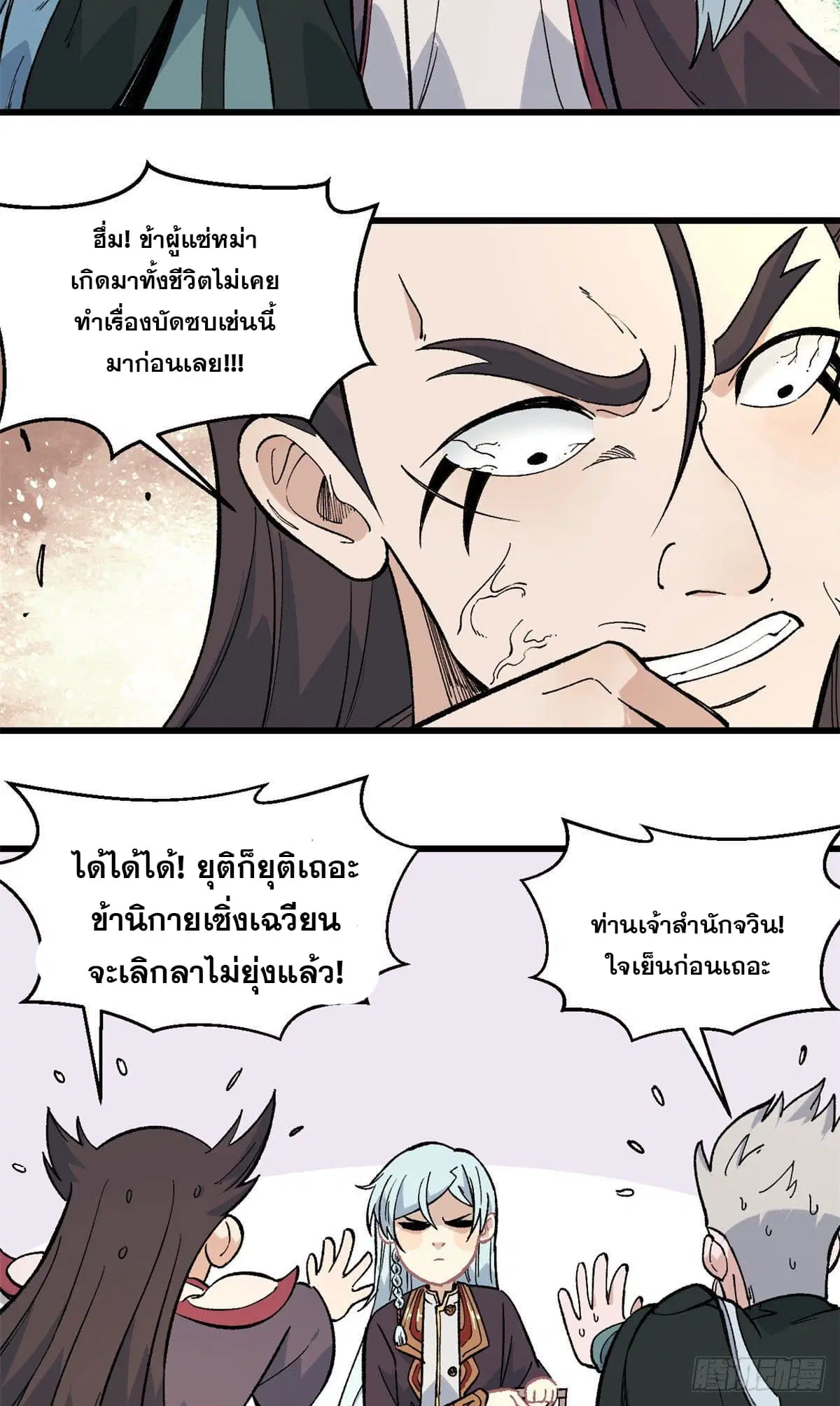 All Hail the Sect Leader ตอนที่ 68 หน้า 11