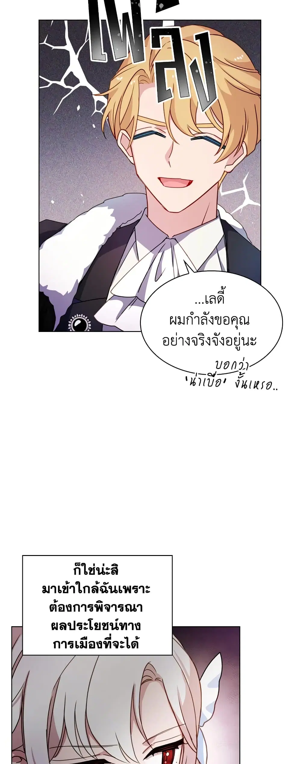 The Lady Needs a Break ตอนที่ 25 หน้า 13