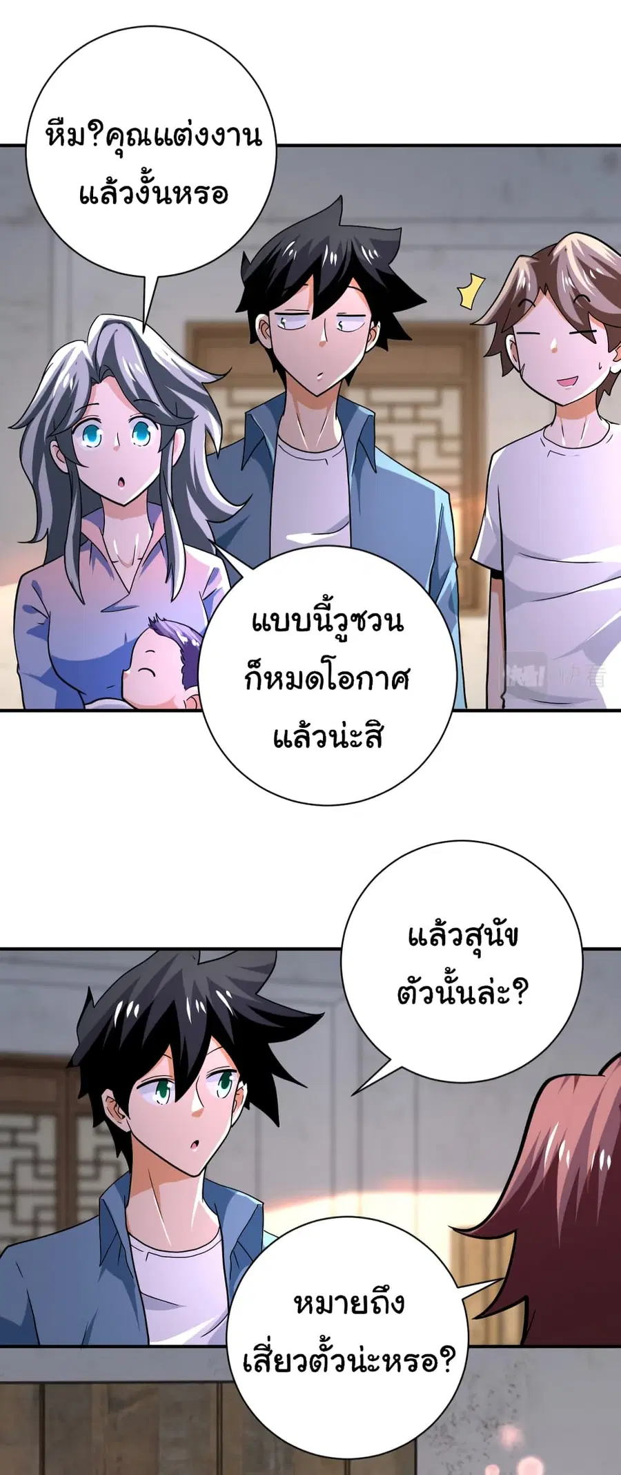 Apocalyptic Super System ตอนที่ 404 หน้า 14