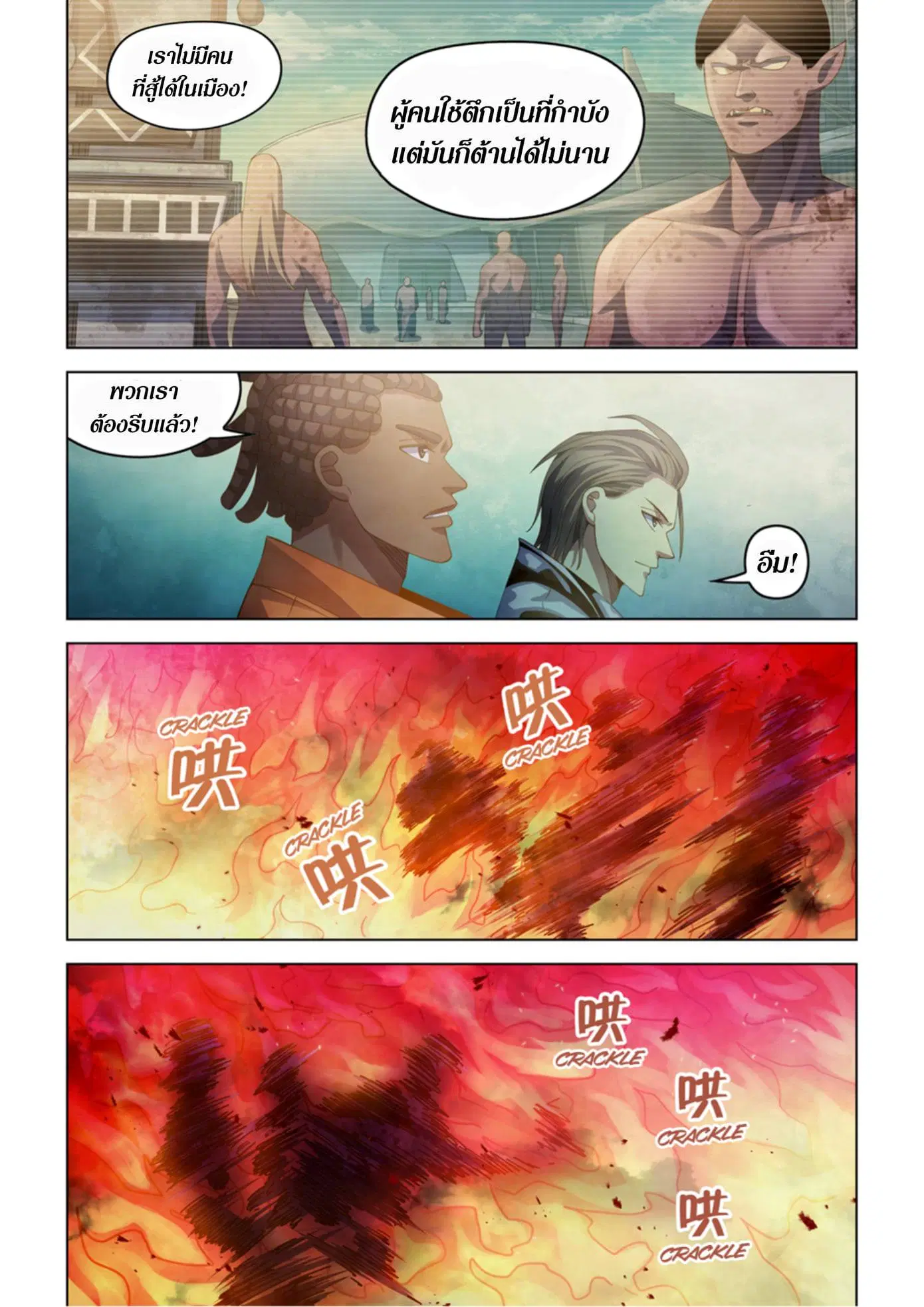 The Last Human ตอนที่ 360 หน้า 7