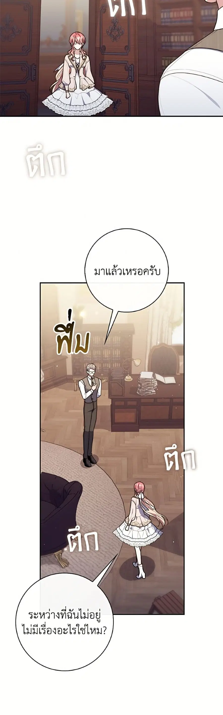 Fortune-Telling Lady ตอนที่ 148 หน้า 24