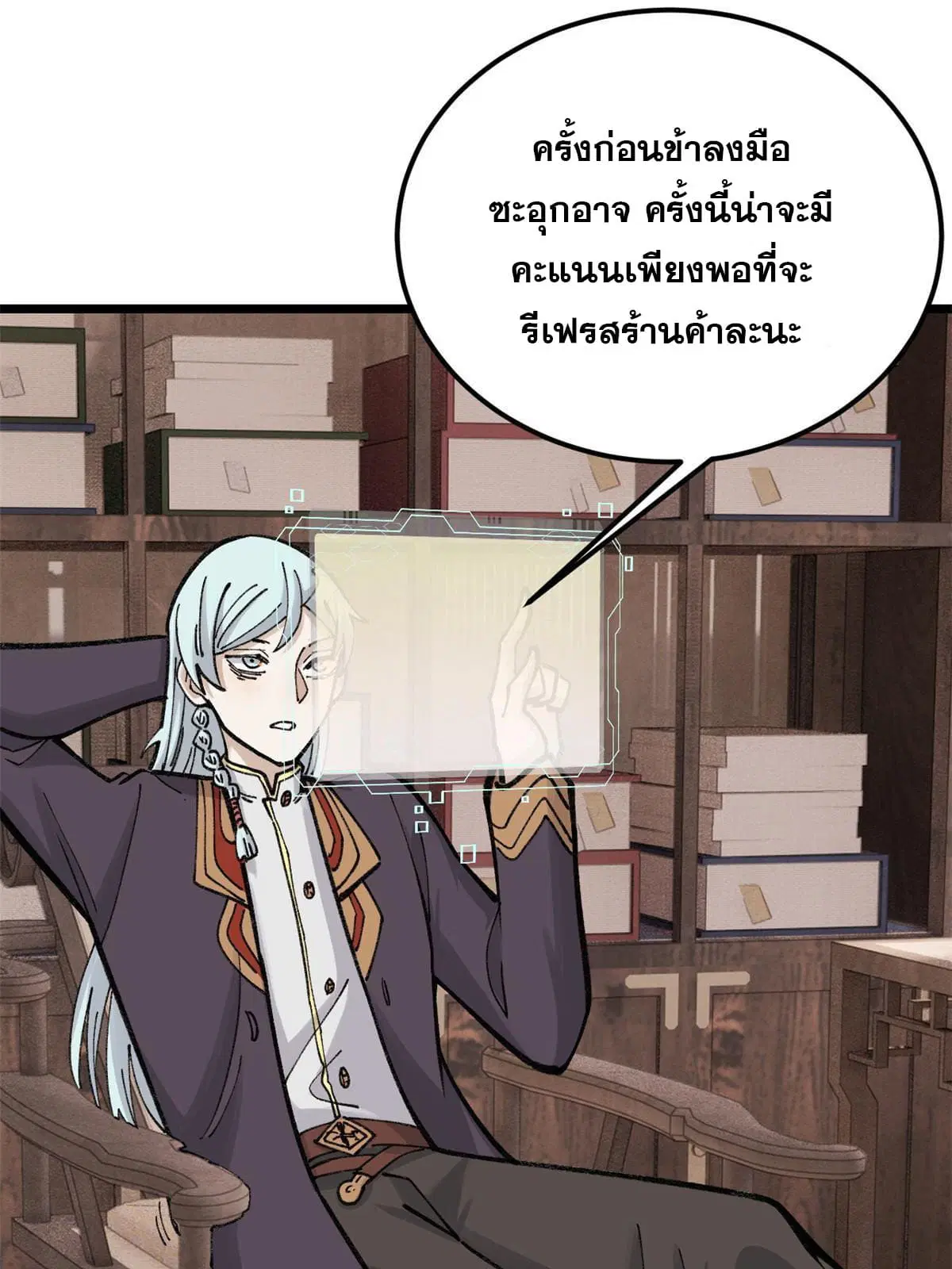 All Hail the Sect Leader ตอนที่ 146 หน้า 43