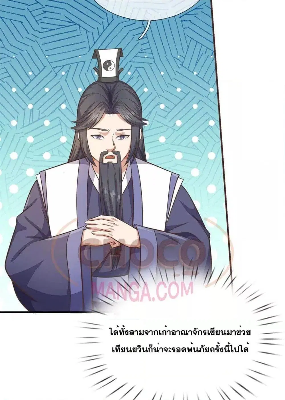 I Can Become A Sword God ตอนที่ 171 หน้า 36
