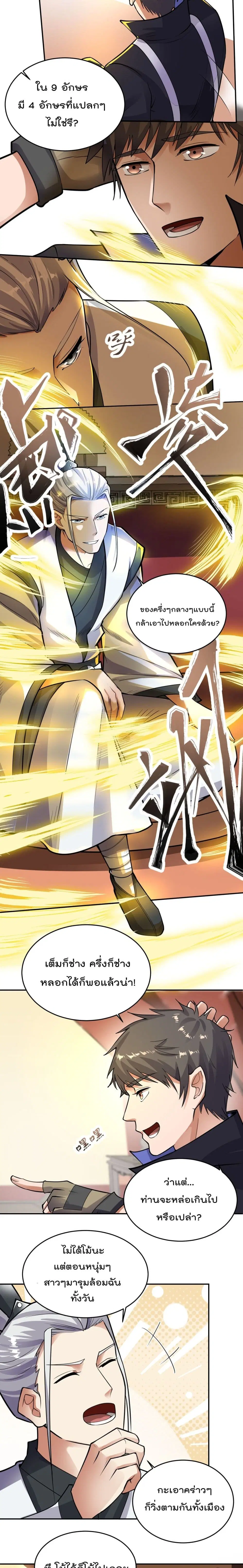 Super Warrior in Another World ตอนที่ 118 หน้า 8