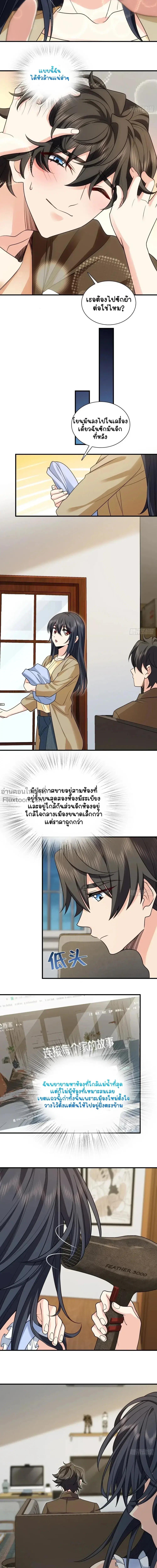 My Wife Is From a Thousand Years Ago ตอนที่ 290 หน้า 8