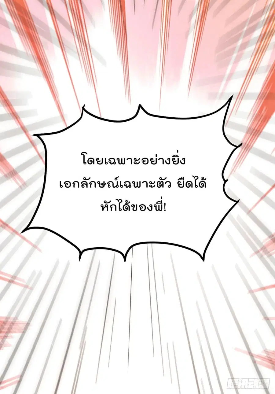 Who is your Daddy ตอนที่ 45 หน้า 29