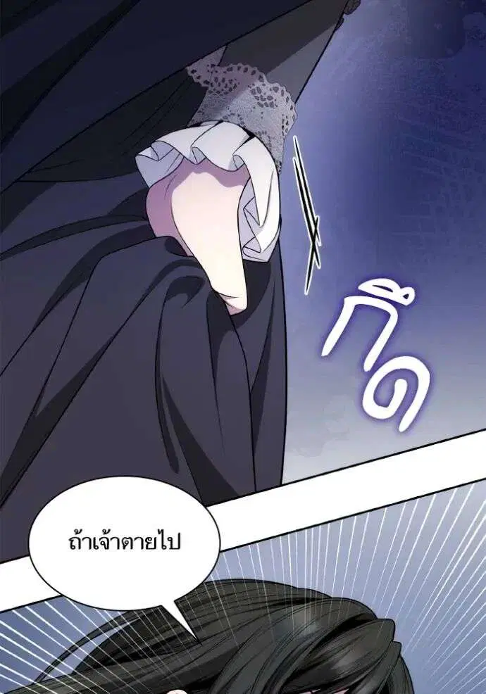 Sister I Am the Queen in This Life ตอนที่ 137 หน้า 80