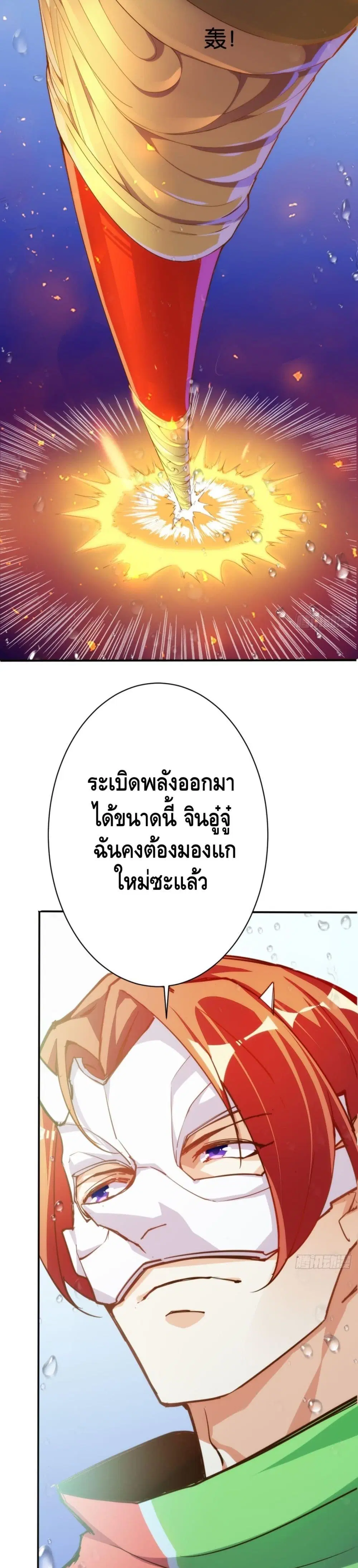 Tianjie Agent ตอนที่ 123 หน้า 15