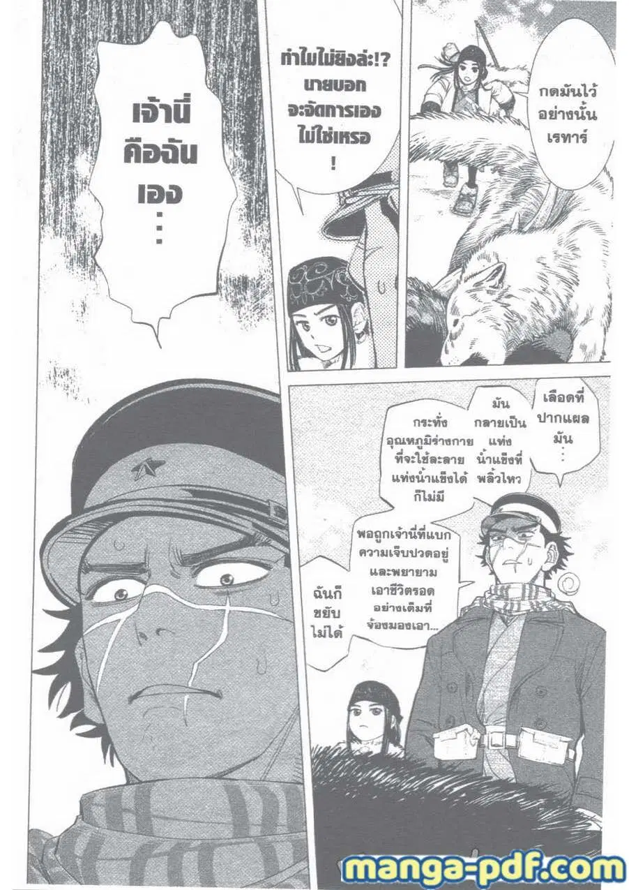 Golden Kamuy ตอนที่ 24 หน้า 16