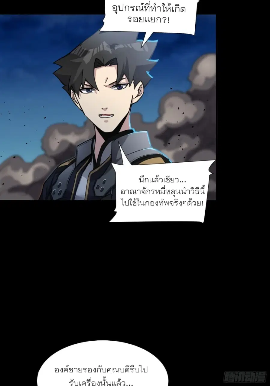 Legend of Star General ตอนที่ 58 หน้า 43