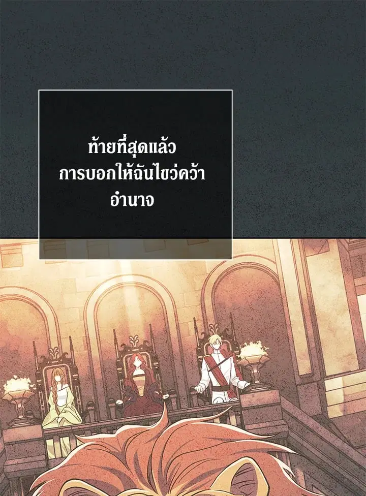 The Villain’s Match Is Too Perfect – คู่ดูตัวของนางร้ายเพอร์เฟกต์เกินไป ตอนที่ 57 หน้า 55