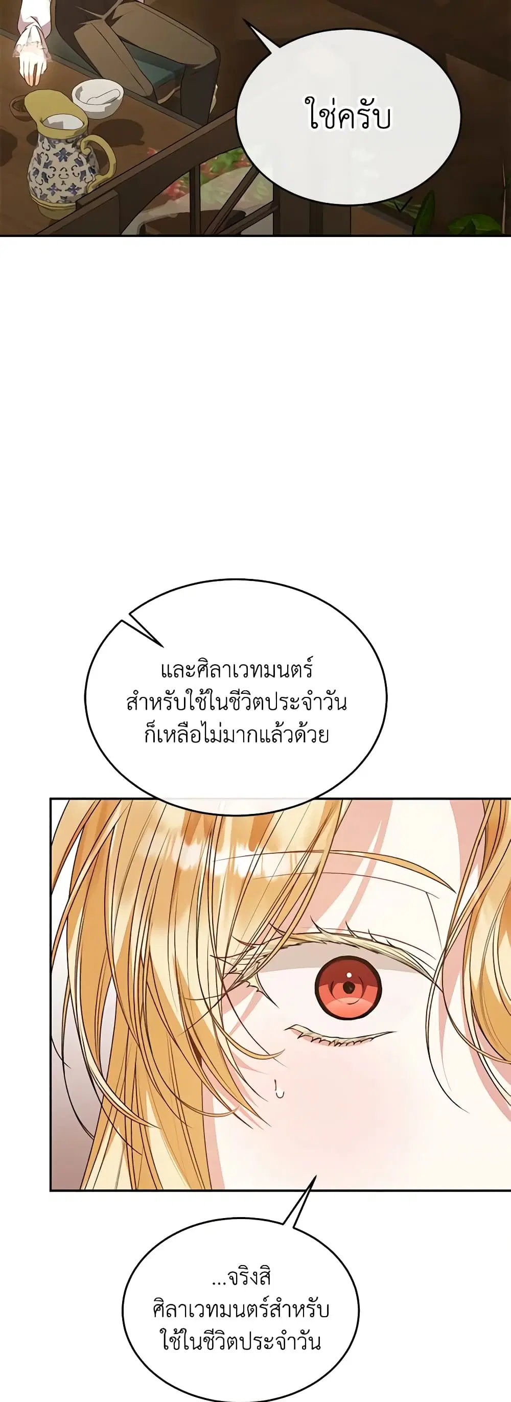 The Real Daughter Is Back ตอนที่ 78 หน้า 25