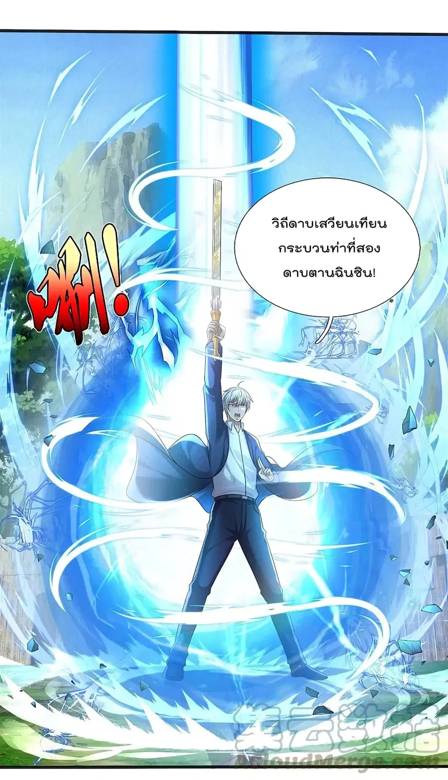 I’m the Great Immortal ตอนที่ 406 หน้า 7