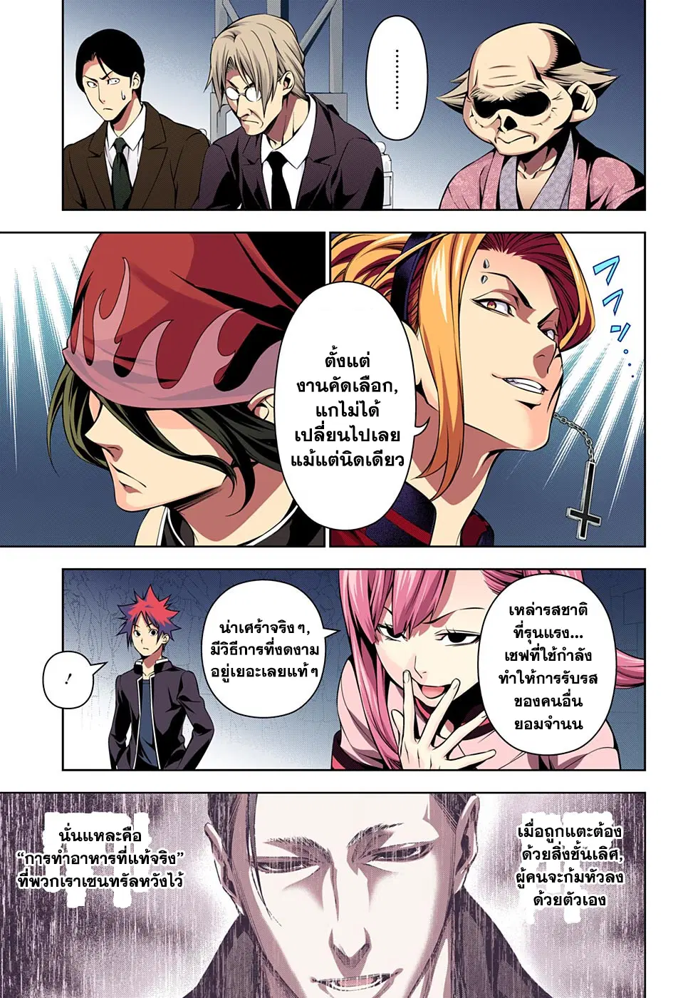 Shokugeki no Soma ตอนที่ 158 หน้า 9