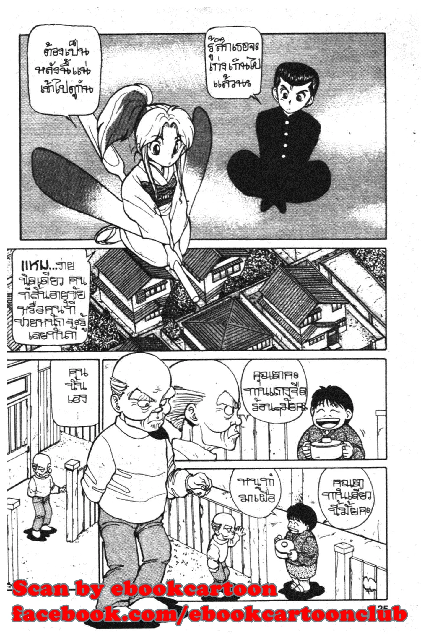 Yu Yu Hakusho ตอนที่ 5 หน้า 2