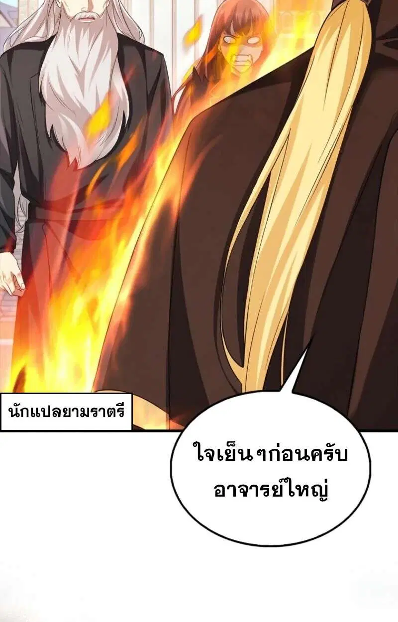 Mightiest Melee Magician สุดยอดจอมเวทย์สายประชิด ตอนที่ 58 หน้า 63