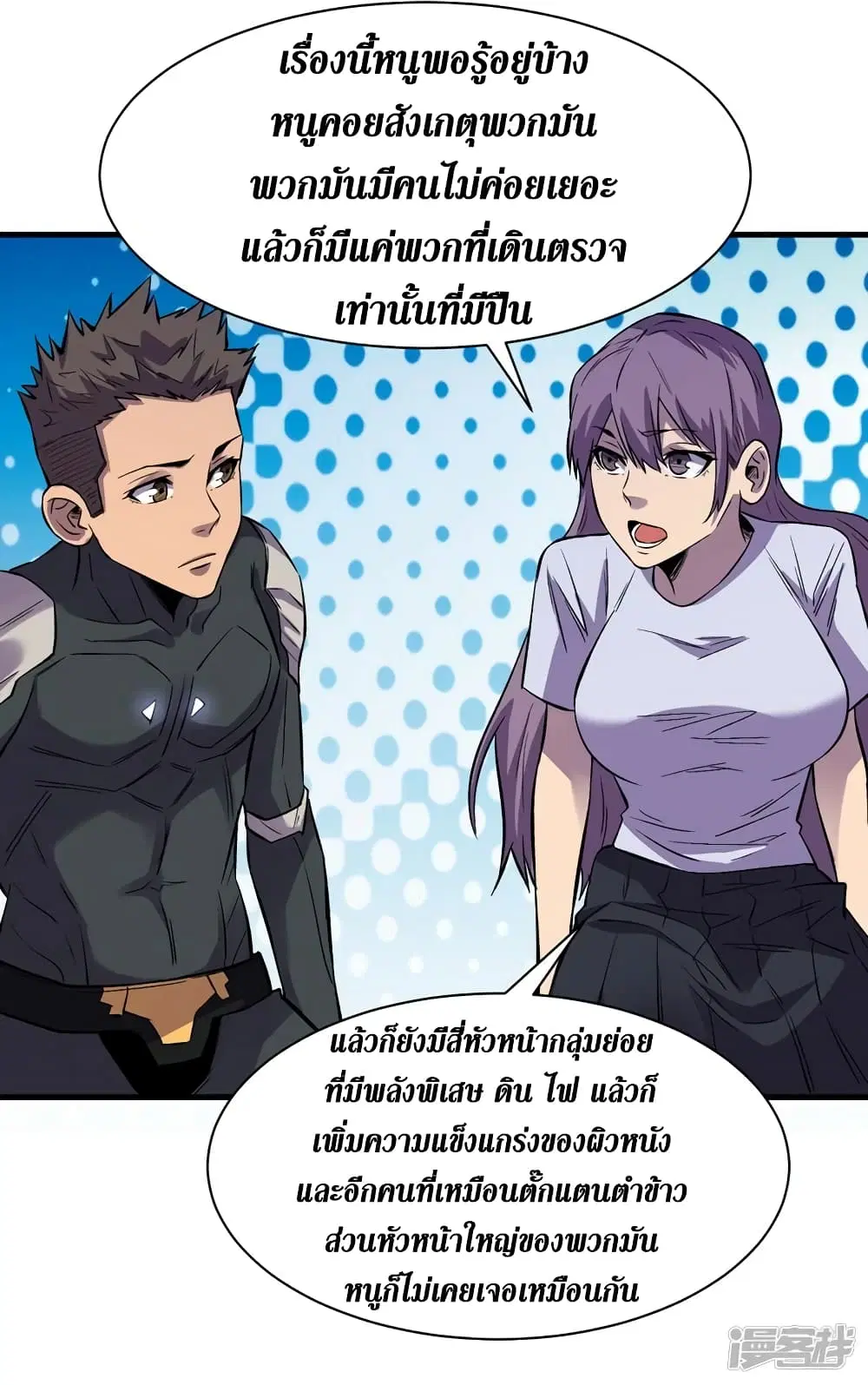 The Last Hero ตอนที่ 65 หน้า 36