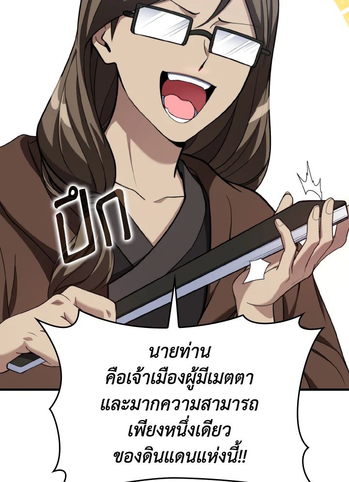 Max Level Player ตอนที่ 79 หน้า 84