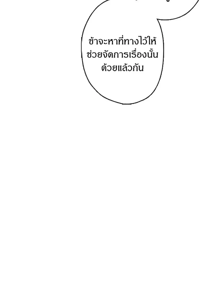 Satan’s Bride ตอนที่ 10 หน้า 34