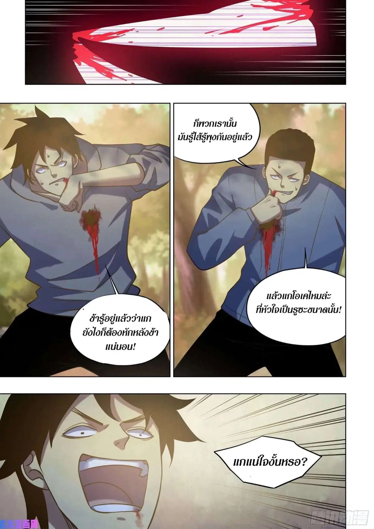 The Last Human ตอนที่ 415 หน้า 8