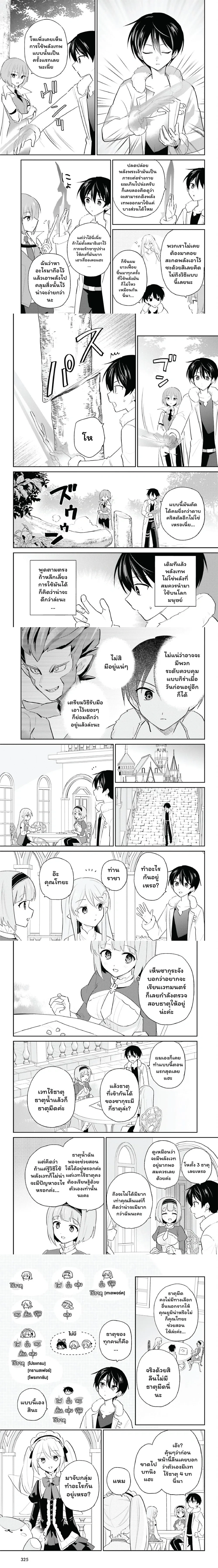 In Another World With My Smartphone ตอนที่ 113 หน้า 3