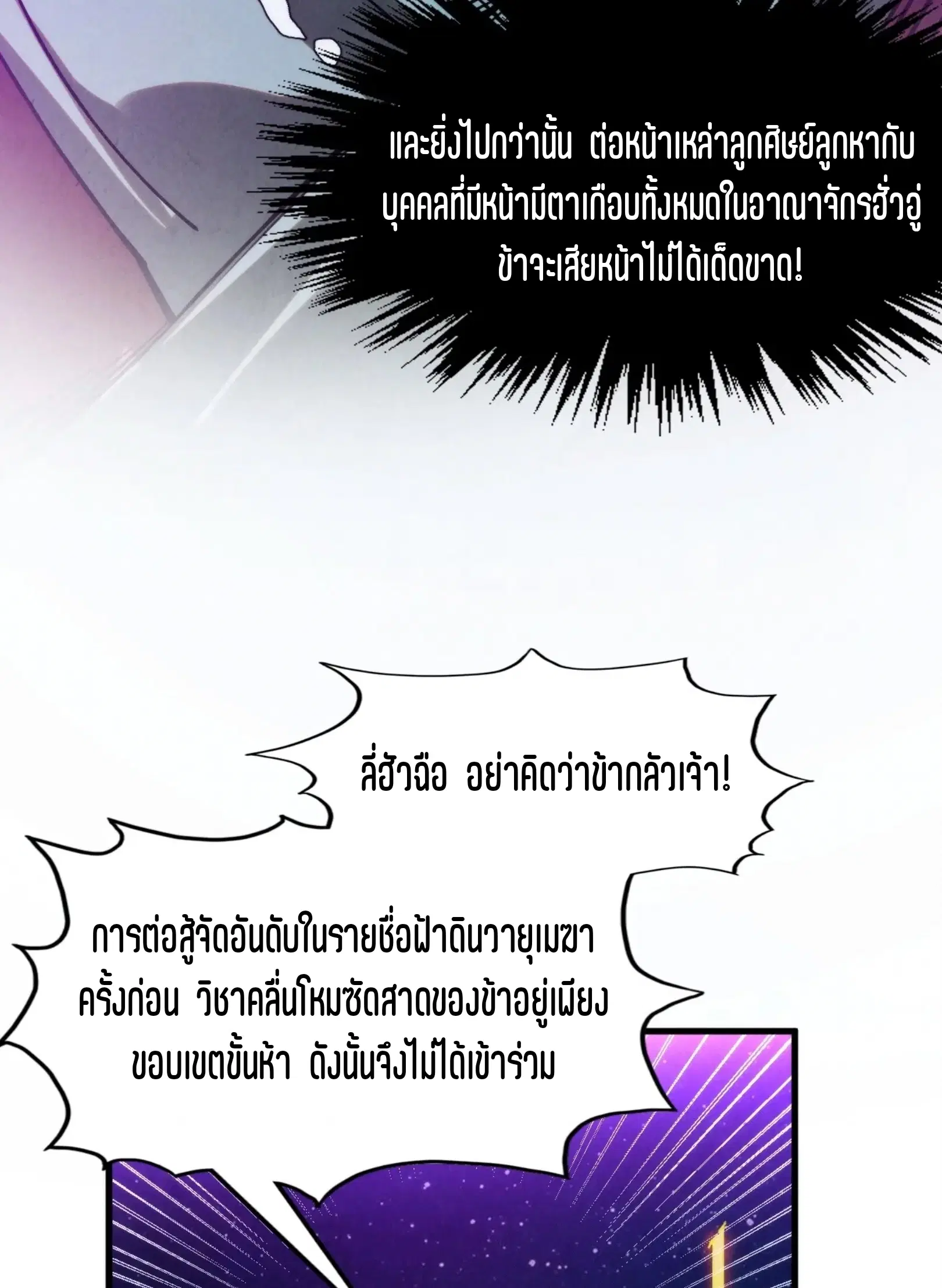 The Eternal Supreme ตอนที่ 286 หน้า 11