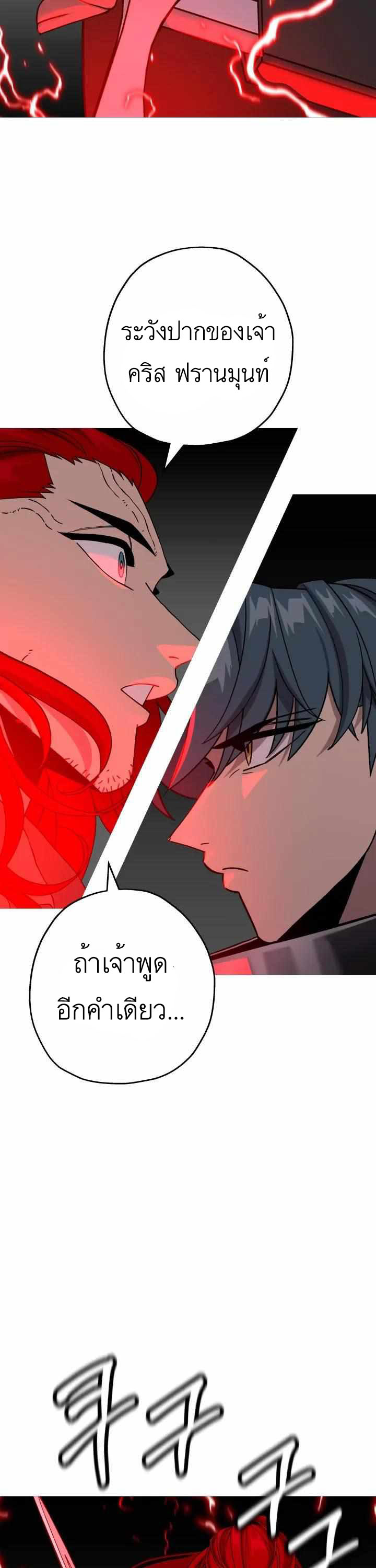 The Story of a Low-Rank จากเบี้ยสู่ราชัน ตอนที่ 83 หน้า 44