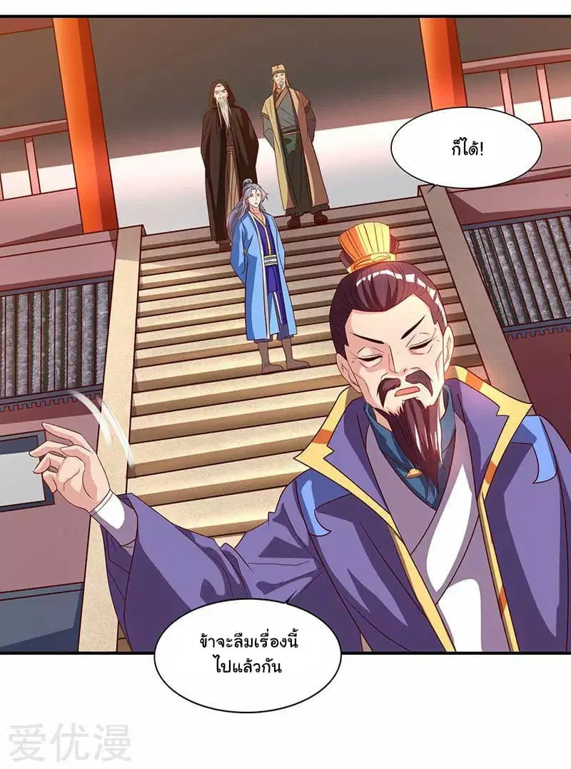 Reborn 80,000 years ตอนที่ 31 หน้า 25