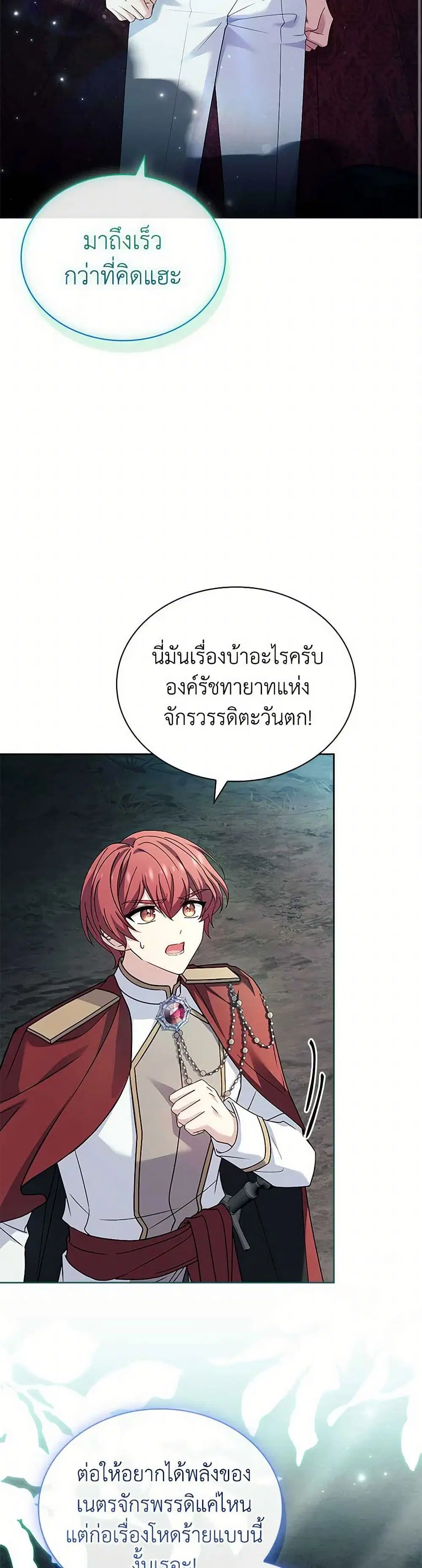 The Lady Needs a Break ตอนที่ 150 หน้า 23