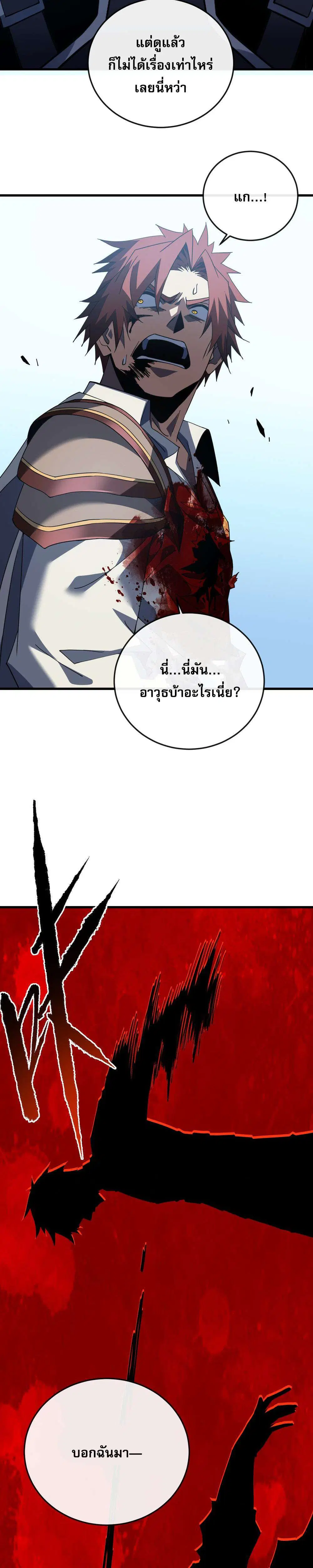 The Lord of Wheel of Destiny ตอนที่ 138 หน้า 11