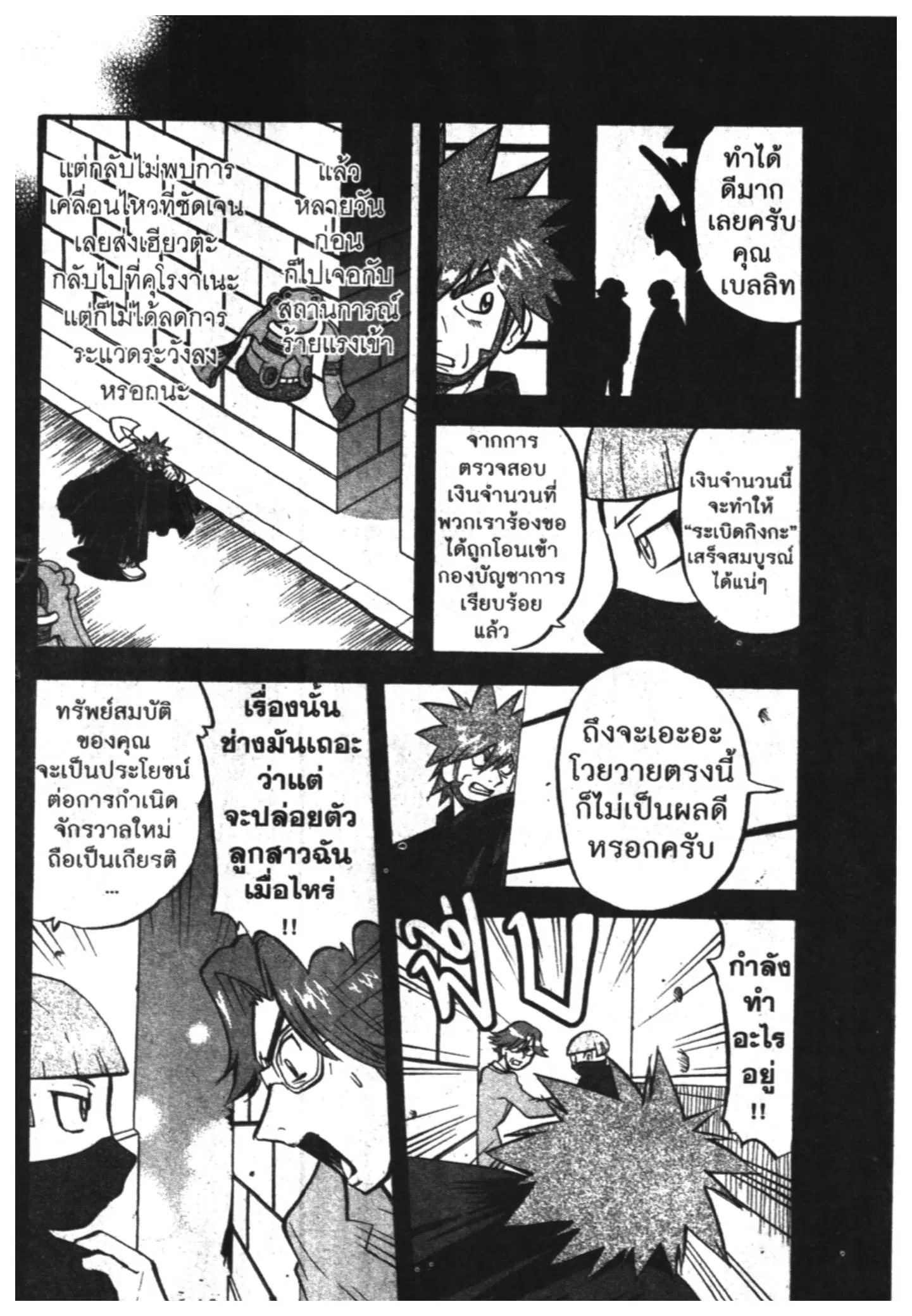 Pokémon ตอนที่ 375 หน้า 10