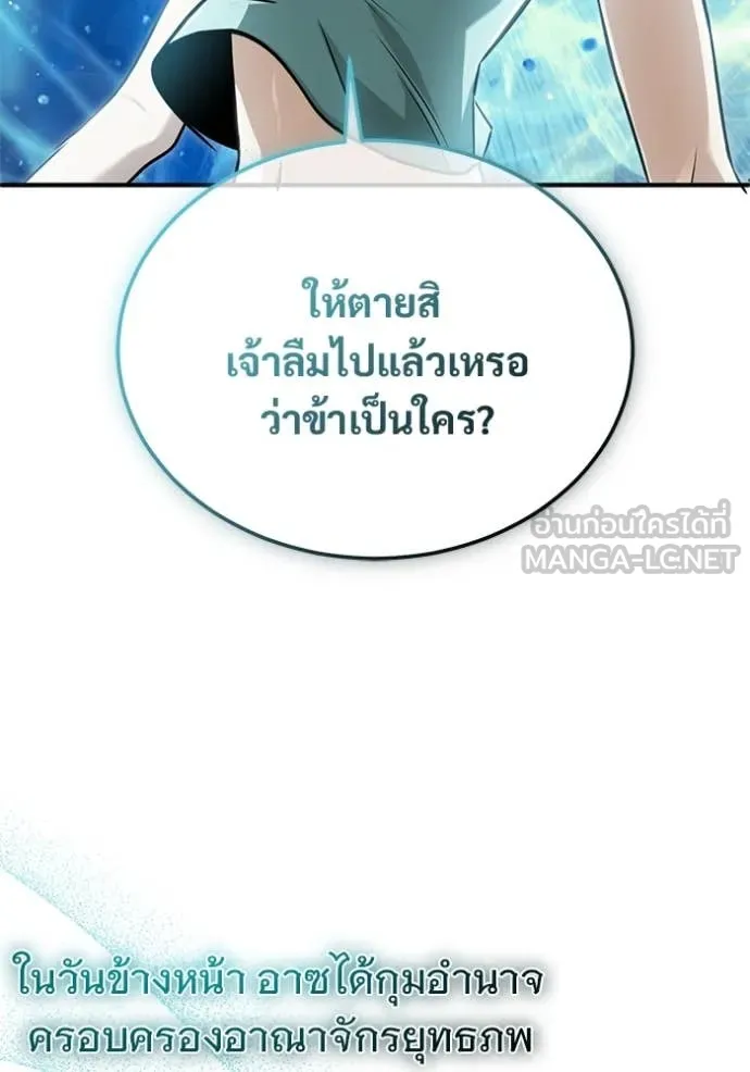 Regressor’s Life After Retirement ตอนที่ 92 หน้า 85