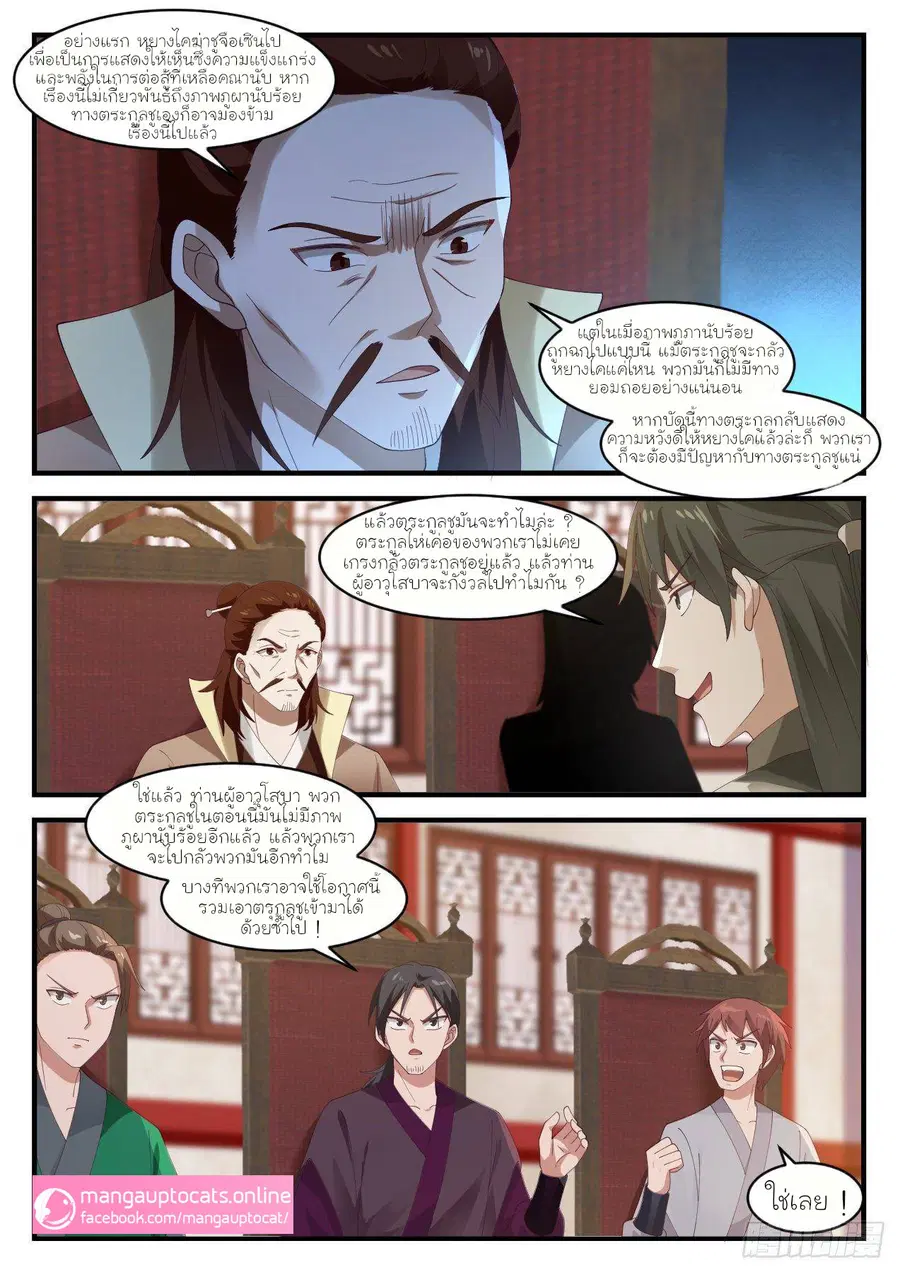 Martial Peak ตอนที่ 1022 หน้า 4