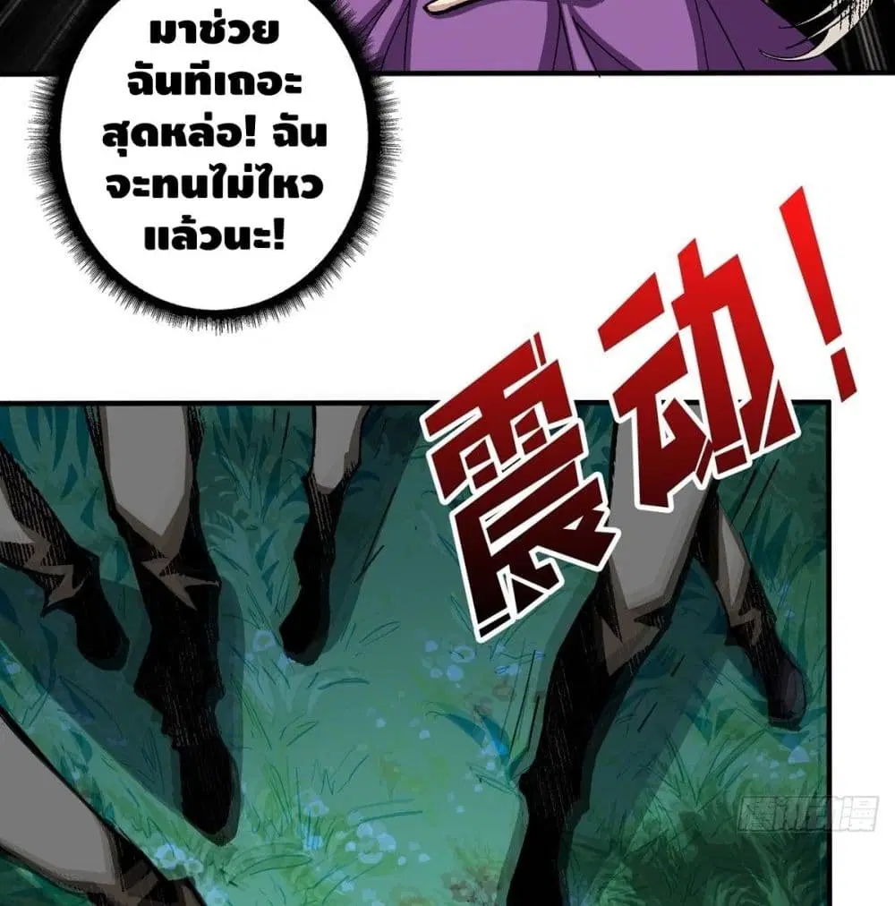 King Account at the Start ตอนที่ 16 หน้า 37