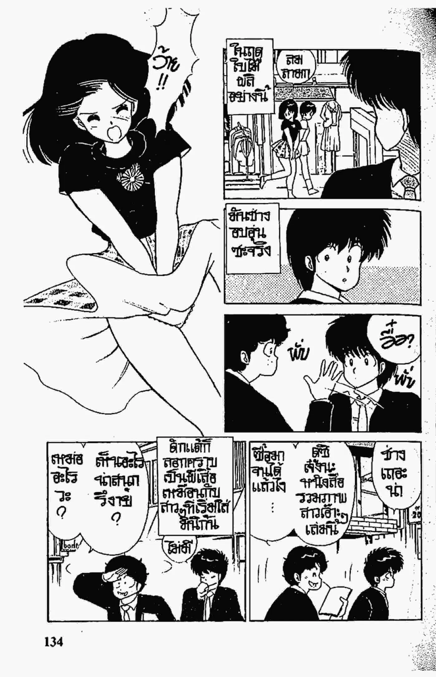 Kimagure Orange☆Road ตอนที่ 58 หน้า 2