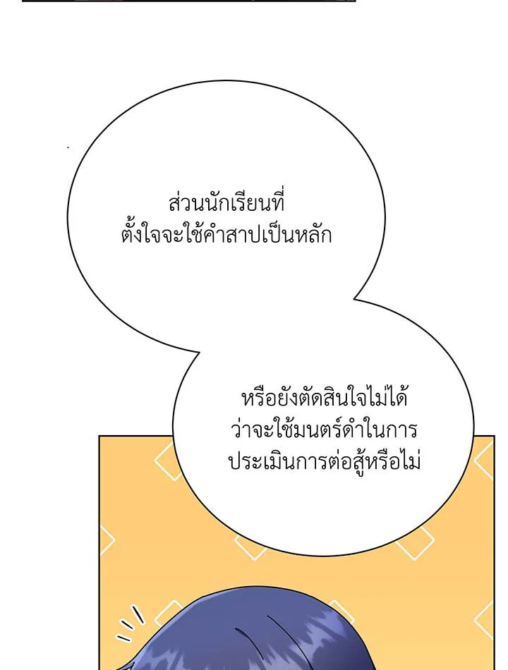 Necromancer Academy’s Genius Summoner ตอนที่ 56 หน้า 9