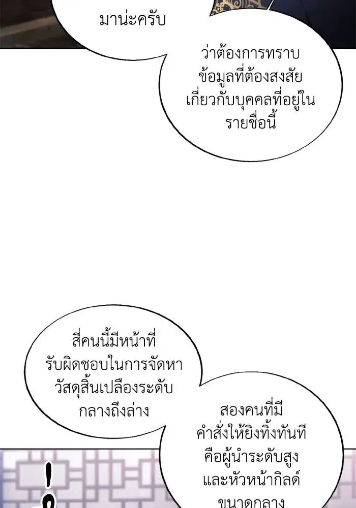 How to Live as a Villain ตอนที่ 121 หน้า 71