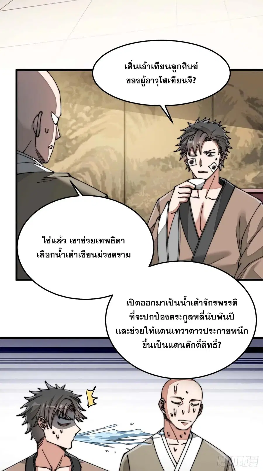 I’m Really Not the Son of Luck ตอนที่ 13 หน้า 23