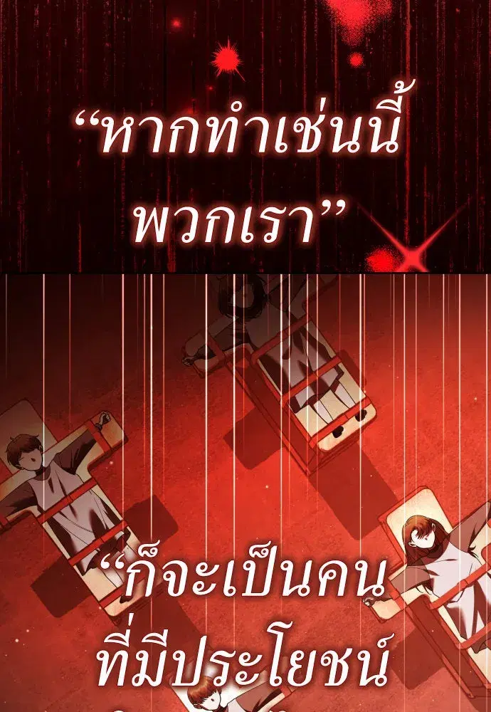 Your Throne ตอนที่ 235 หน้า 110
