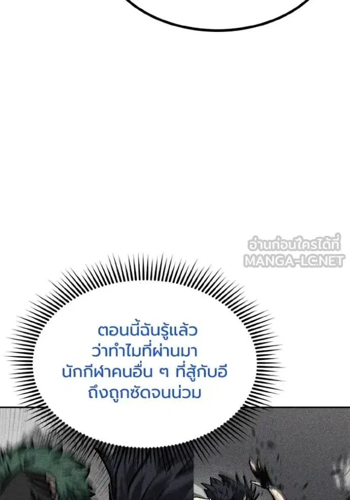 King of the Octagon ตอนที่ 170 หน้า 24