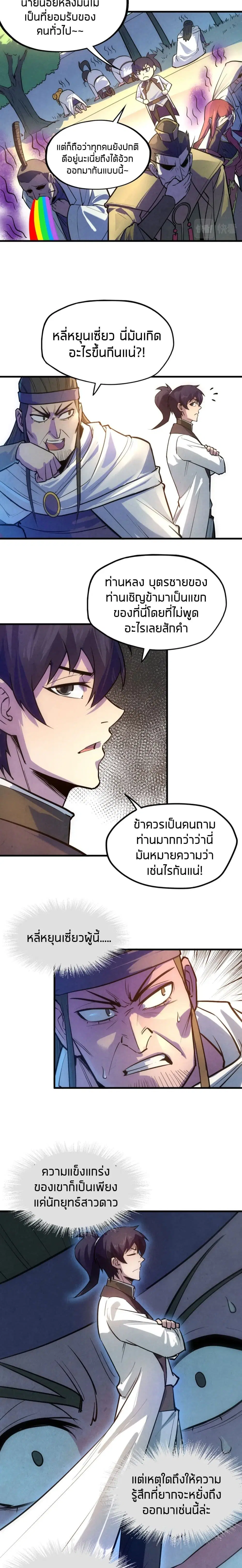 The Eternal Supreme ตอนที่ 33 หน้า 10