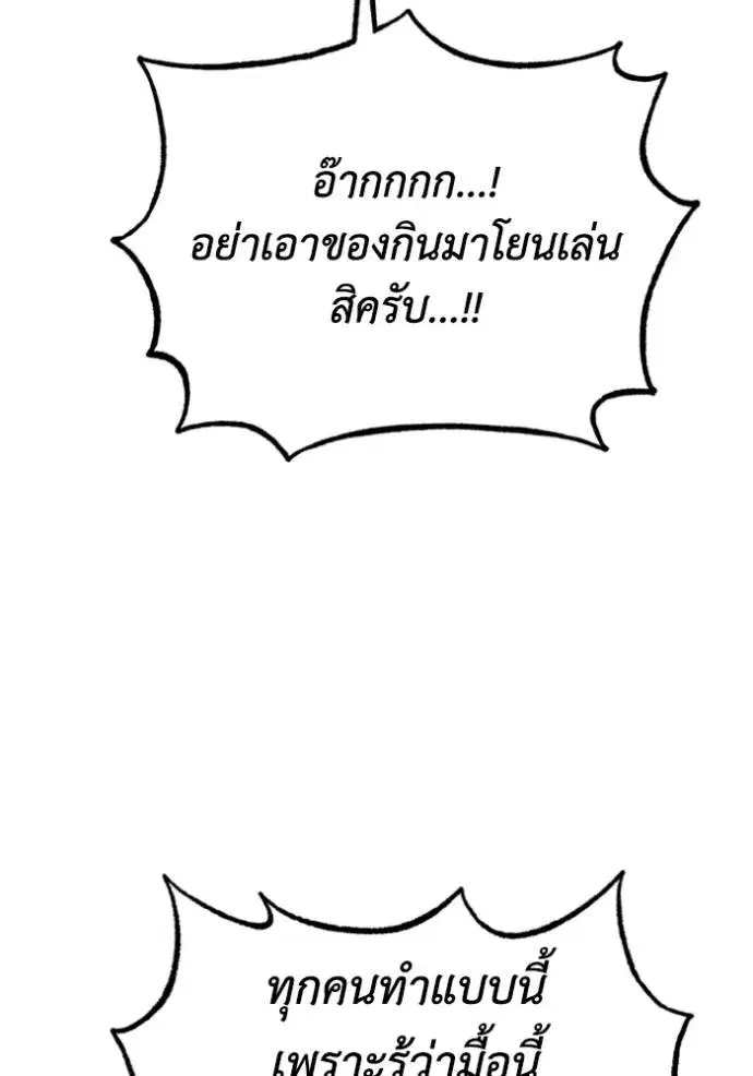 King of the Octagon ตอนที่ 135 หน้า 38