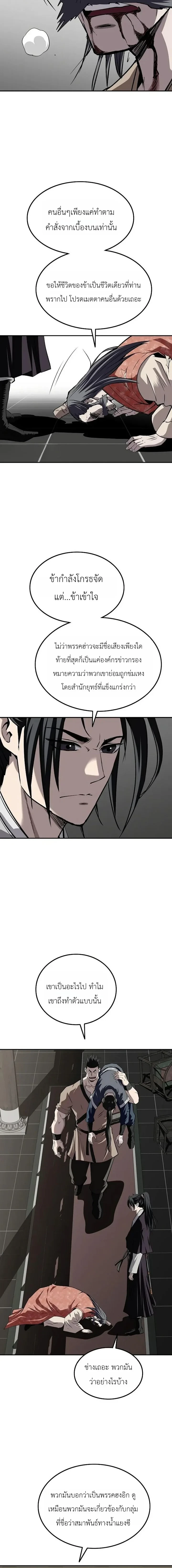 The Supreme Demonic Sword ยอดมารกระบี่ ตอนที่ 41 หน้า 12
