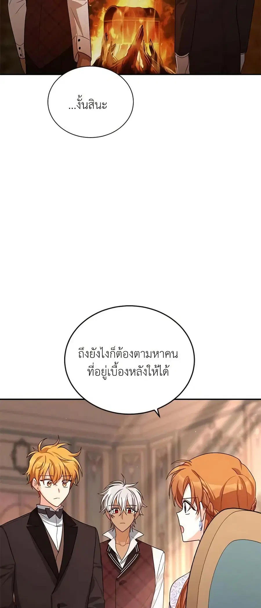The Soulless Duchess ตอนที่ 37 หน้า 23