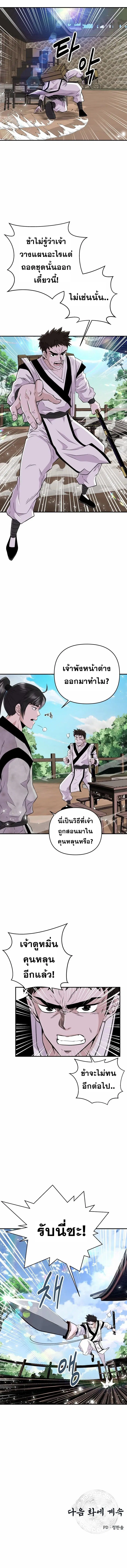 The World’s Best Kunlun Tavern ตอนที่ 2 หน้า 10
