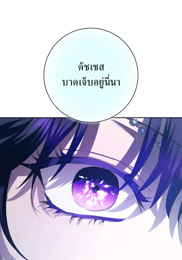 Your Throne ตอนที่ 146 หน้า 106
