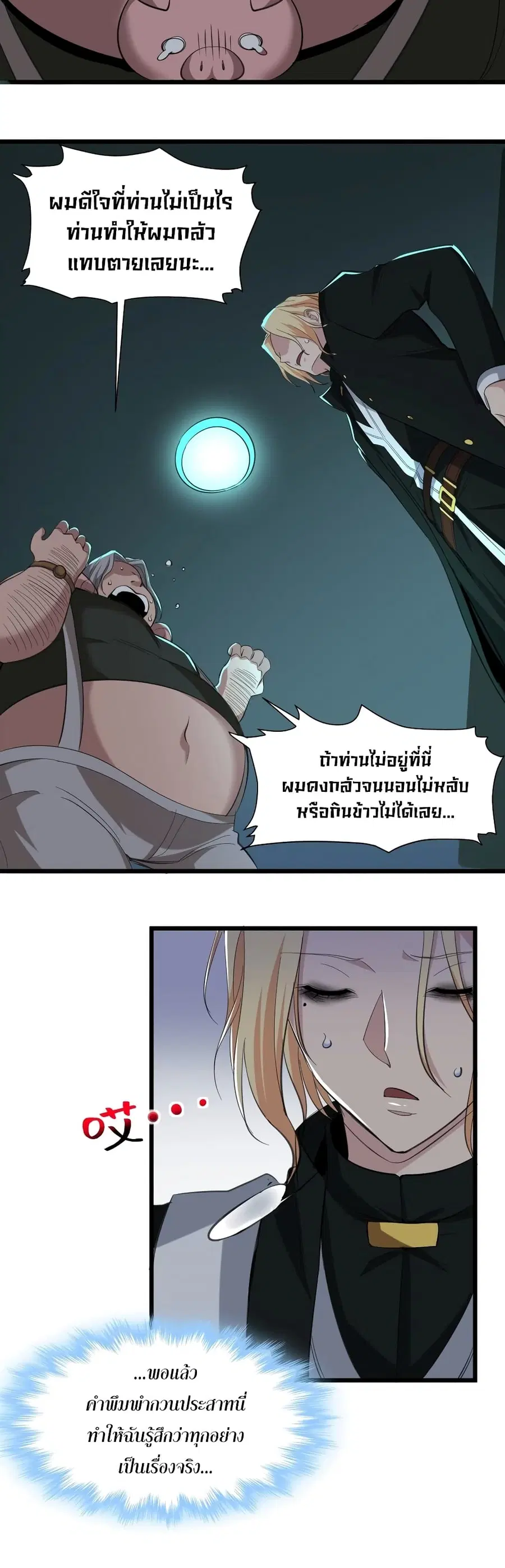 I’m Really Not the Evil God’s Lackey ตอนที่ 81 หน้า 26