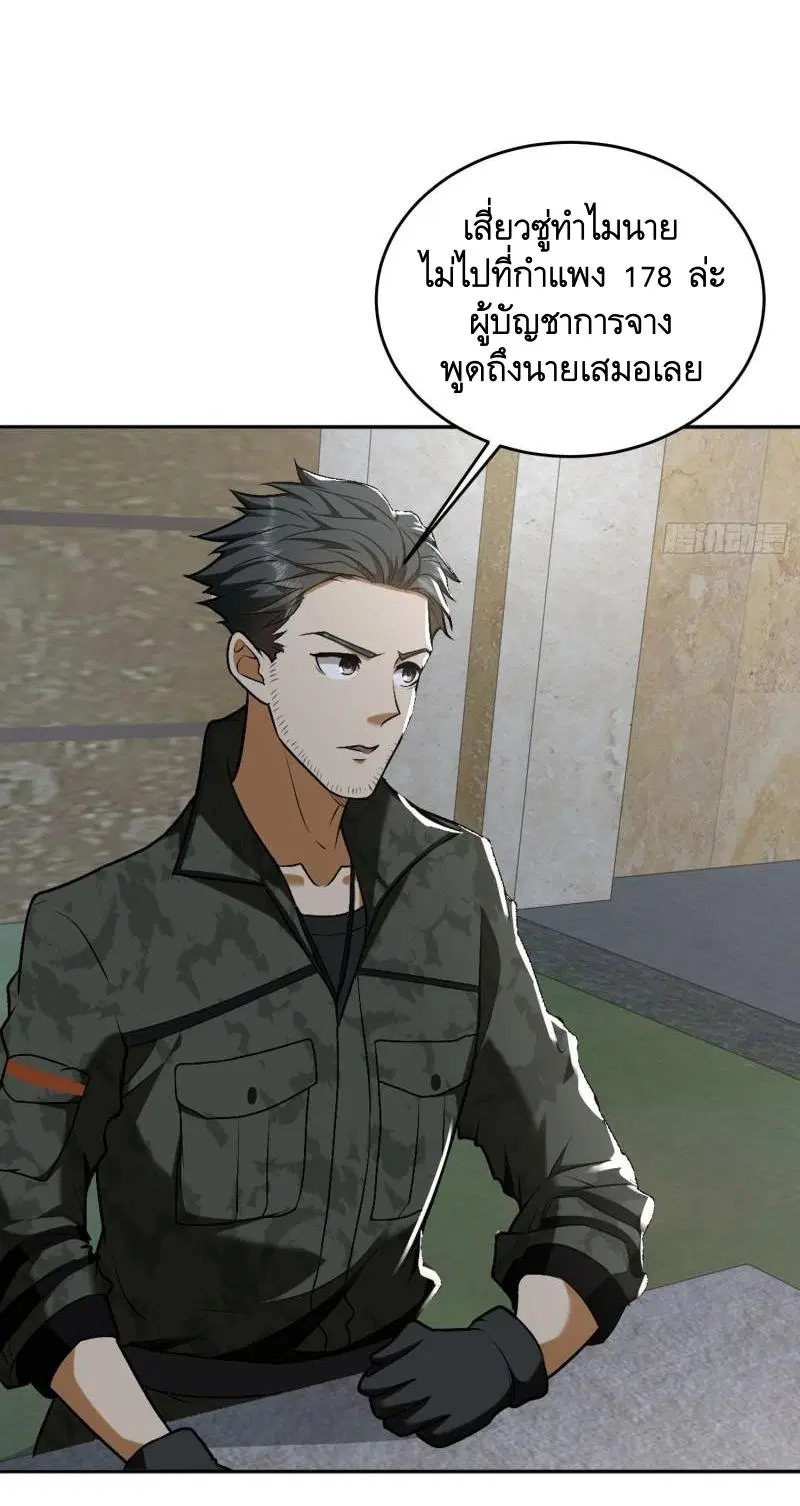 The First Order ตอนที่ 155 หน้า 38