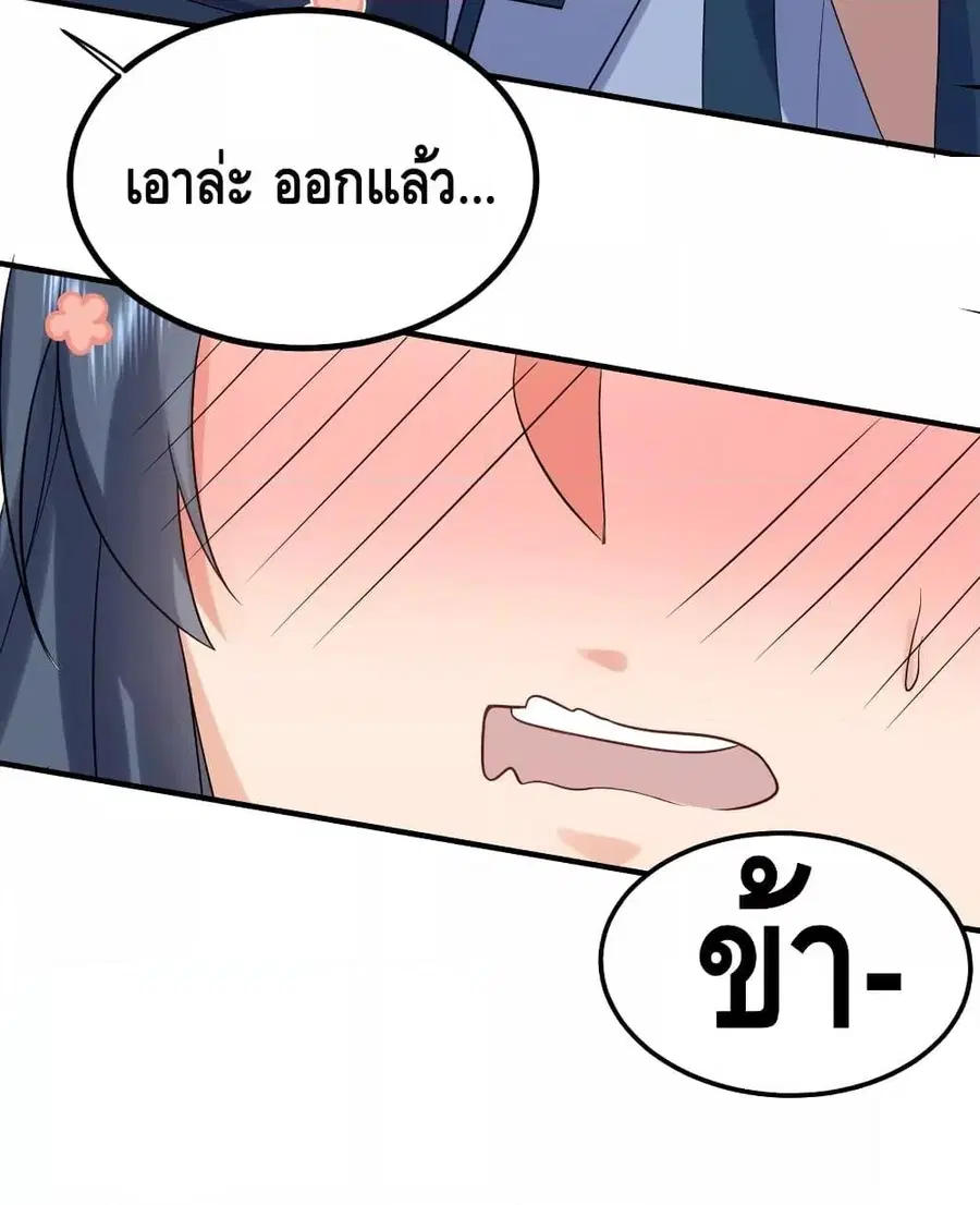 Am I Invincible ตอนที่ 98 หน้า 24